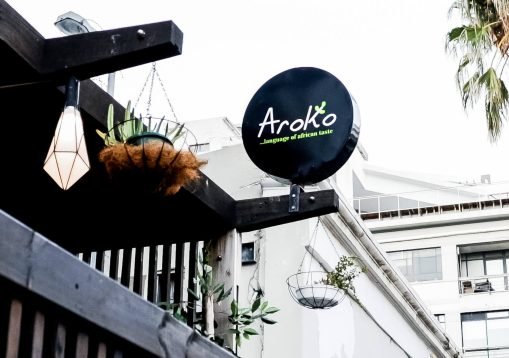 Aroko outside logo 1 (1)